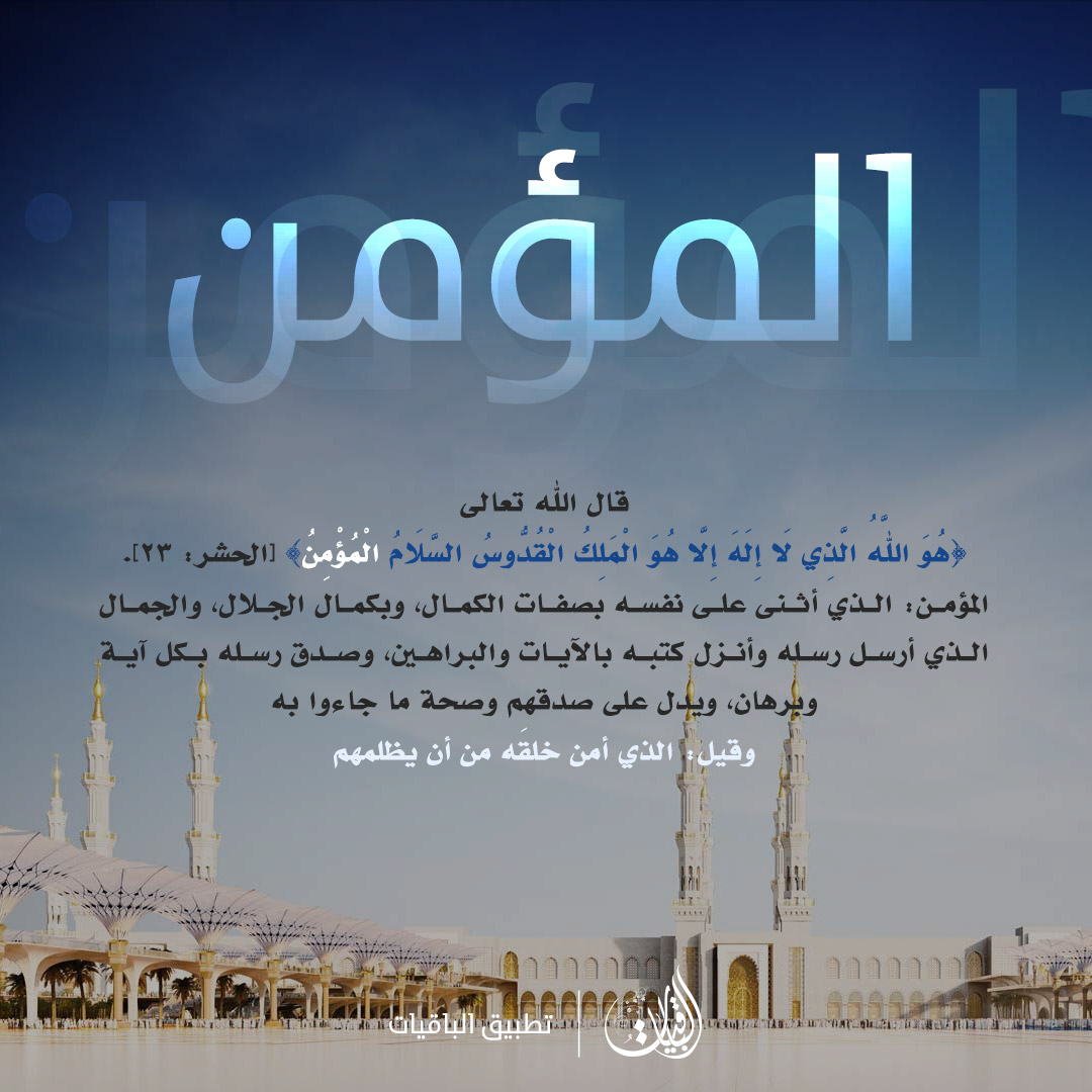 /Content/Images/المؤمن_09-05-2018_17-01.jpg